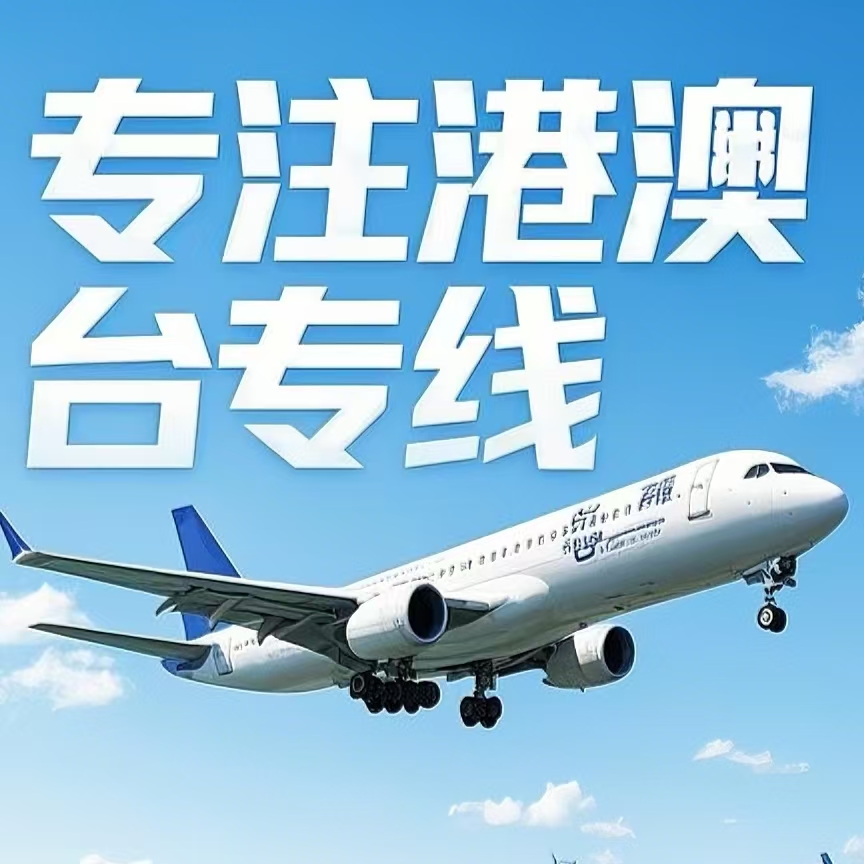 慈利县到台湾航空运输